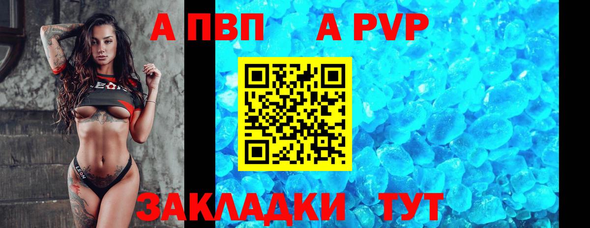 Alpha-PVP кристаллы  А ПВП крисы CK  А ПВП  Вход с VPN  где продают   Заволжье 