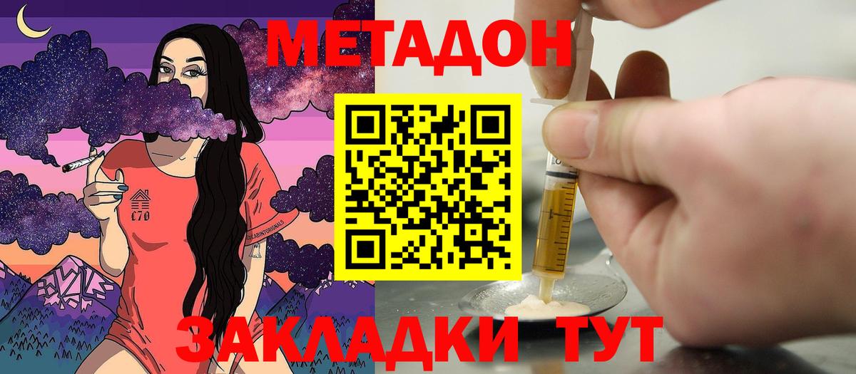 МЕТАДОН methadone  Вход с VPN  Заволжье 